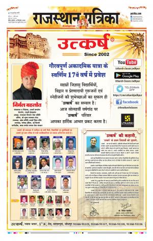 Kota Raj. Patrika Epaper
