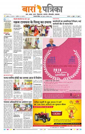 Baran Raj, Patrika Epaper