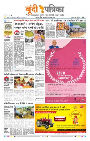 Bundi Raj, Patrika Epaper