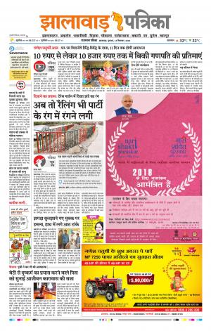 Jhalawar Raj, Patrika Epaper