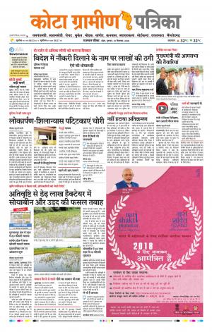 Kota Gramin Raj. Patrika Epaper