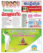 Mahabubnagar District