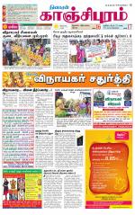 Kanchipuram-Chennai Supplement