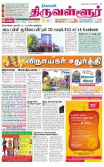 Tiruvellore-Chennai Supplement