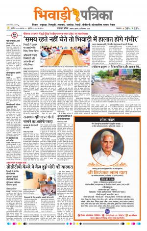 Bhiwadi Rajasthan Patrika