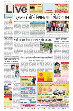 13 Sep Amravati Live