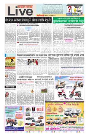 13 Sep Yavatmal Live