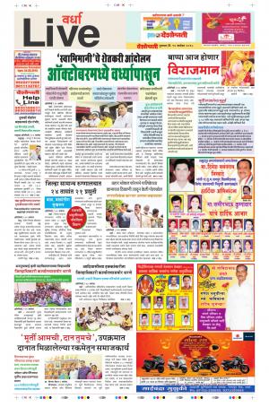 13 Sep Wardha Live