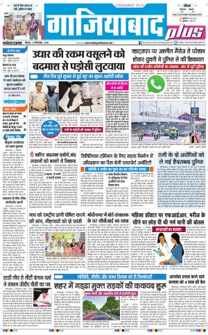 The Navodaya Times Ghaziabad