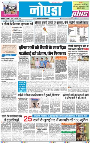 The Navodaya Times Noida