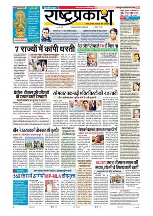 13 sep Rashtraprakash