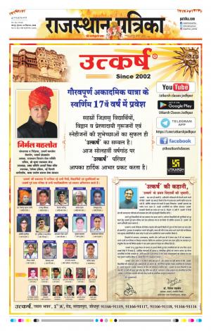 Rajasthan Patrika Jaipur