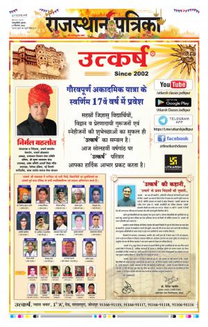  Rajasthan Patrika Sawaimadhopur