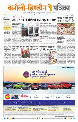 Rajasthan Patrika Karoli