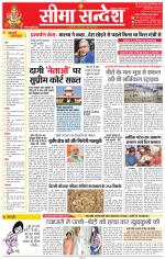 Jaipur Seema Sandesh 