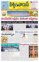 VISWAMVOICE TELUGU DAILY NEWS PAPER