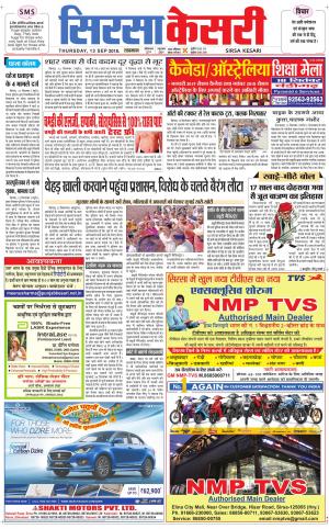 Haryana Sirsa kesari