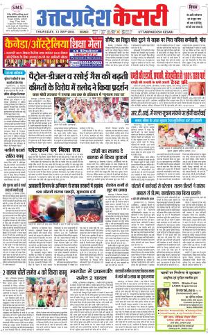  Uttar Pradesh kesari