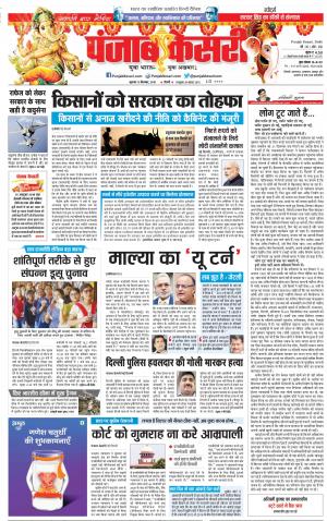 13-09-2018 | Punjab Kesari Delhi Main