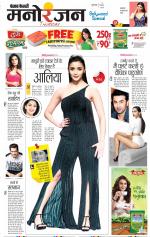 Punjab Kesari Manoranjan