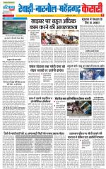 Rewari - Punjab Kesari