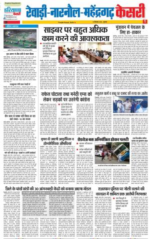 13-09-2018 | Punjab Kesari Rewari