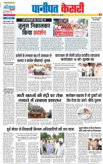 Panipat - Punjab Kesari