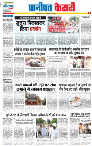 13-09-2018 | Punjab Kesari Panipat