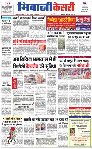 Punjab kesari / Haryana Bhiwani kesari