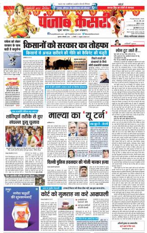 13-09-2018 | Punjab Kesari Noida