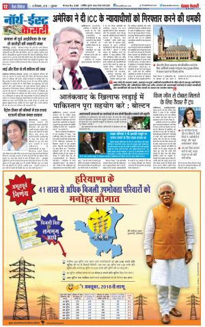 13-09-2018 | Punjab Kesari North East Main