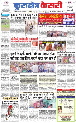 Punjab kesari / Haryana kurukshetra kesari