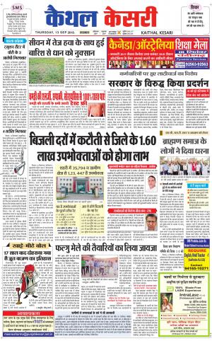 Punjab kesari / Haryana kaithal kesari