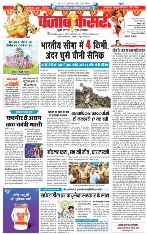13-09-2018 | Punjab Kesari Lucknow