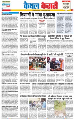 13-09-2018 | Punjab Kesari Kaithal