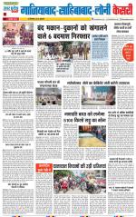 Ghaziabad - Punjab Kesari