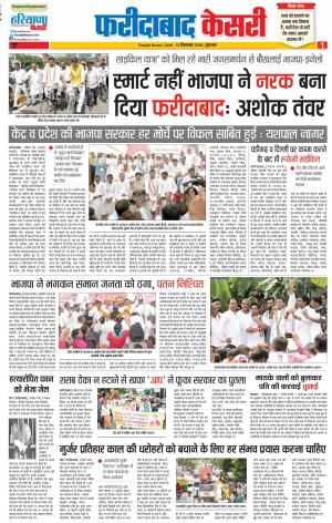 13-09-2018 | Punjab Kesari Faridabad