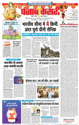 13-09-2018 | Punjab Kesari Bihar and Jharkhand