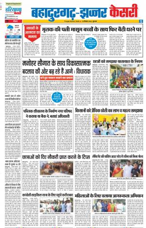 13-09-2018 | Punjab Kesari Bahadurgarh