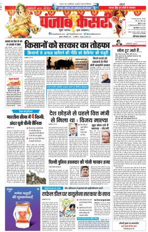 13-09-2018 | Punjab Kesari Haryana Main