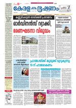 Keralabhooshanam (Thiruvalla Edition)