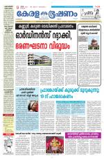 Keralabhooshanam (Malabar Edition)