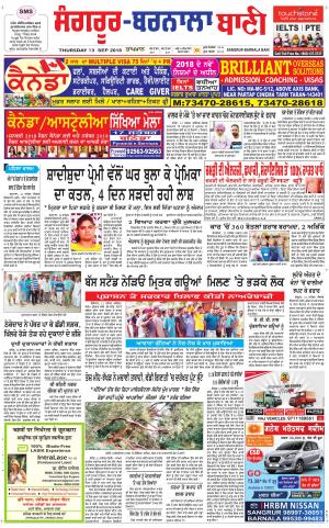  Sangrur - Barnala Bani