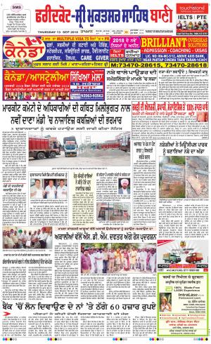  Faridkot - Sri Muktsar Sahib Bani