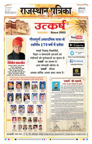 BIKANER RAJASTHAN PATRIKA DAAK