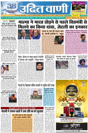 UDIT VANI 13TH SEPTEMBER, 2018