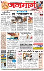 Dainik Janmarg