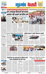 Gurugram - Punjab Kesari