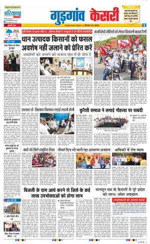 13-09-2018 | Punjab Kesari Gurugram