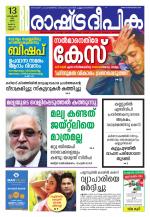 Rashtradeepika Kannur